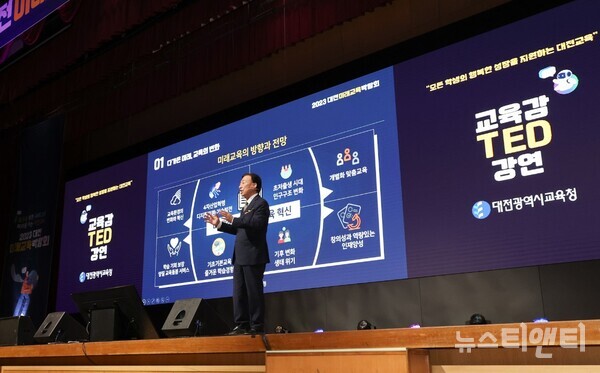 대전시교육청은 22일 대전컨벤션센터에서 '2023 대전미래교육박람회' 개막식 및 1일차 행사를 진행한 가운데, 설동호 교육감이 TED 강연을 하고 있다.