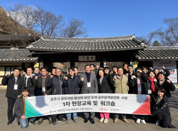 공주시는 지난 28일과 29일 양일간 경기도와 서울·부여군 등을 현장 방문하면서 공모사업 대응 역량강화 워크숍을 진행했다고 밝혔다. / 공주시청 제공