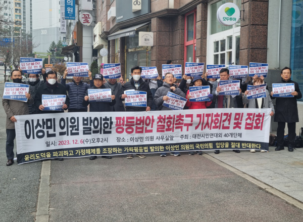 대전시민연대 외 40개 단체는 6일 오후 2시 이상민 의원 사무실 앞에서 기자회견을 개최하고, 이상민 의원이 발의한 평등법안 철회촉구 및 국민의힘 입당 절대 반대를 외치고 있다. / 뉴스티앤티