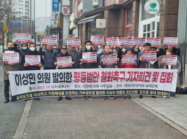 대전시민연대 외 40개 단체는 6일 오후 2시 이상민 의원 사무실 앞에서 기자회견을 개최하고, 이상민 의원이 발의한 평등법안 철회촉구 및 국민의힘 입당 절대 반대를 외치고 있다. / ⓒ 뉴스티앤티