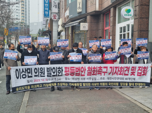 대전시민연대 외 40개 단체는 6일 오후 2시 이상민 의원 사무실 앞에서 기자회견을 개최하고, 이상민 의원이 발의한 평등법안 철회촉구 및 국민의힘 입당 절대 반대를 외치고 있다. / ⓒ 뉴스티앤티