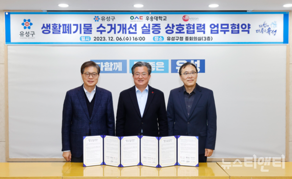 대전 유성구는 6일 우송대학교, 넷비젼텔레콤과 모빌리티 ICT 기반 생활폐기물 수거개선 실증 상호협력을 위한 업무협약을 체결했다고 밝혔다. (사진=협약식 / 유성구 제공)