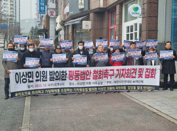 대전시민연대 외 40개 단체는 6일 오후 2시 이상민 의원 사무실 앞에서 기자회견을 개최하고, 이상민 의원이 발의한 평등법안 철회촉구 및 국민의힘 입당 절대 반대한다고 밝혔다. / ⓒ 뉴스티앤티