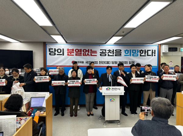 국민의힘 천안을 당원협의회는 11일 천안시청 브리핑실에서 기자회견을 개최하고, 국민의힘 천안을 지역 22대 총선 승리 방정식에 대해 목소리를 높였다. / 국민의힘 천안을 당원협의회 제공