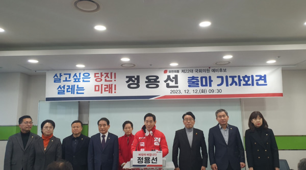 정용선 국민의힘 당진시 당협위원장은 국회의원 예비후보 등록 첫날인 12일 예비후보 등록 후 당진시청 브리핑룸에서 기자회견을 갖고, "내년 22대 총선에서 반드시 승리하여 '다양한 기회가 있는 나라, 자유롭고 정의로운 사회, 살기 좋고 품격있는 당진을 만들겠다'"는 포부를 보였다. / 정용선 위원장 제공