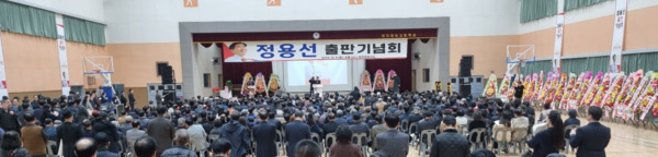 정용선 국민의힘 당진시 당협위원장은 지난 9일 오후 3시 당진정보고등학교 체육관에서 두 번째 저서 '섬김과 다짐' 출판기념회를 개최한 가운데, 정용선 위원장이 인사말을 하고 있다. / 정용선 위원장 제공