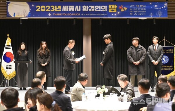 12일 조치원1927 아트센터에서 열린 ‘2023 환경기술인 송년의 밤’ 행사