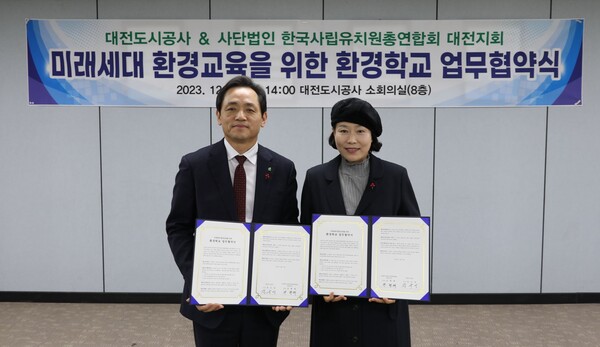 대전도시공사는 13일 (사)한국사립유치원총연합회와 미래세대 환경교육을 위한 환경학교 운영에 대한 업무협약을 체결했다고 밝혔다. / 대전도시공사 제공