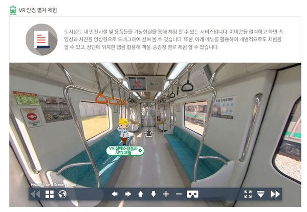 대전교통공사는 가상현실(VR) 안전체험열차 콘텐츠를 제작해 홈페이지에 공개했다고 15일 밝혔다. (사진=대전교통공사 VR 안전체험열차 콘텐츠 / 대전교통공사 홈페이지 제공)