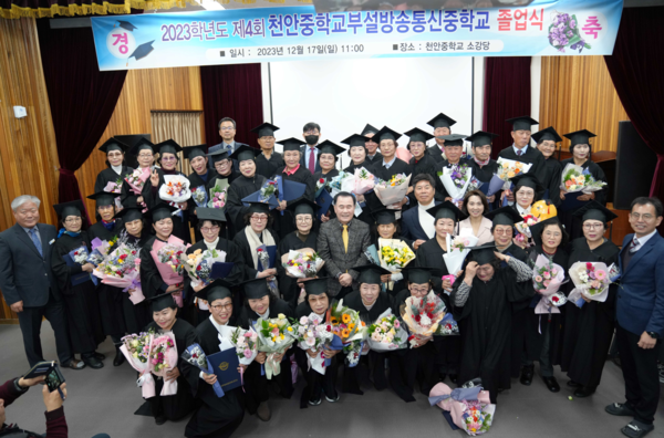 충남교육청은 17일 '제4회 천안중학교부설방송통신중학교의 졸업식'을 성황리에 개최했다고 밝혔다. / 충남교육청 제공