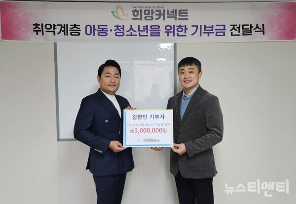 왼쪽부터 (주)엠금융서비스 김현민 지점장이 (사)희망커넥트 남상원 대표에게 후원금을 전달하고 있다. 