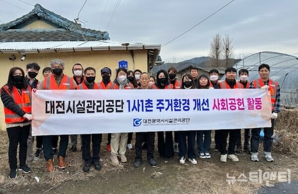 대전시설관리공단은 19일 기성동 일대를 방문해 주거취약계층을 위한 주거환경 개선 활동을 실시했다.