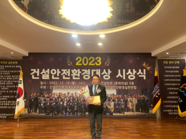 충남도의회는 지난 18일 국민의힘 이철수 의원이 서울 강남구 건설회관에서 개최된 2023 건설안전환경대상 시상식에서 '지방의정대상'을 수상했다고 밝혔다. / 이철수 의원 제공