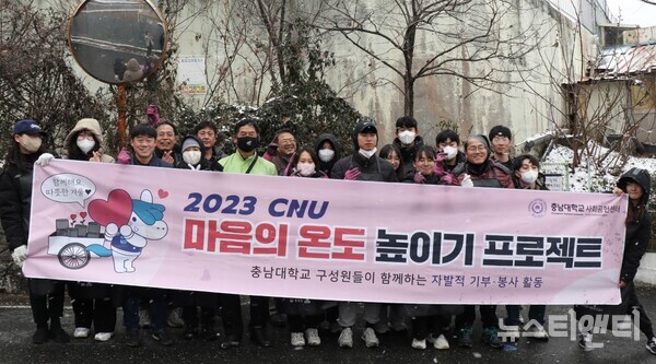 충남대 사회공헌센터가 20일 대전시 중구 부사동을 찾아 지역민에게 연탄을 무료로 전달했다. 이날 봉사에는 재학생 및 교직원 20여 명이 참여했다.