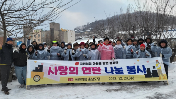 국민의힘 아산을 당원협의회는 지난 20일 전만권 위원장을 비롯한 당원 및 봉사자 40여 명과 아산 인주면 공세리 일원에서 연탄나눔 봉사활동을 추진해 지역주민들에게 큰 호응을 얻었다고 밝혔다. / 국민의힘 아산을 당원협의회 제공