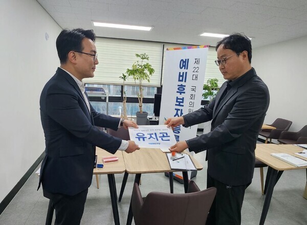 더불어민주당 유지곤 중앙당 보건의료특위 부위원장이 26일 내년 총선 대전 서구갑 선거구 출마를 위한 예비후보 등록을 마쳤다. / 유지곤 예비후보 제공