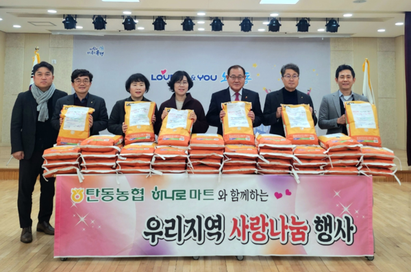 대전 탄동농협은 27일 연말을 맞아 지역사회 취약계층을 위한 사랑의 쌀 나눔 기탁 행사를 진행했다고 밝혔다. / 농협대전지역본부 제공