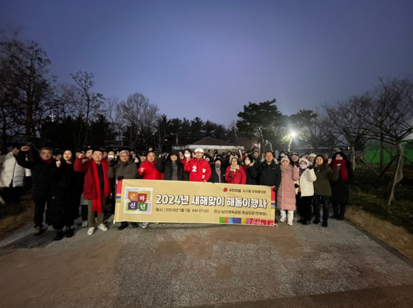 국민의힘 대전 서구을 당원협의회는 1일 오전 7시 남선공원에서 2024년 갑진년 새해 첫날 해맞이 행사를 진행했다고 밝혔다. / 국민의힘 대전 서구을 당원협의회 제공