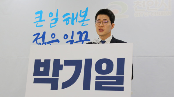 박기일 더불어민주당 충남도당 대변인은 8일 천안시청에서 출마 기자회견을 개최하고, "오늘보다 내일이 나을 거라는 희망이 사라지고 있다"면서 "대한민국의 다른 내일을 준비하겠다"고 출마의 변을 밝혔다. / 박기일 대변인 제공