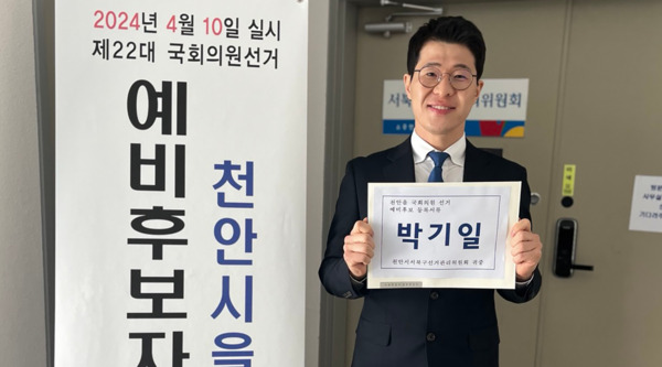 박기일 더불어민주당 충남도당 대변인이 22대 총선 충남 천안을 출마를 공식화한 가운데, 박기일 대변인이 천안시 서북구선거관리위원회를 찾아 예비후보 등록서류를 들어보이며 기념촬영을 하고 있다. / 박기일 대변인 제공