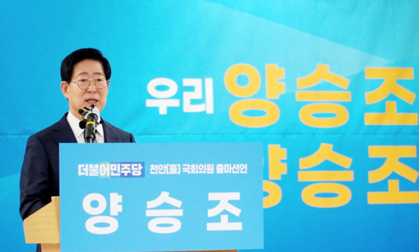 양승조 전 충남지사는 8일 오전 11시 한들문화센터에서 22대 총선 충남 천안을 지역구 출마를 선언한 가운데, 양승조 전 지사가 기자회견문을 낭독하고 있다. / 양승조 전 충남지사 제공