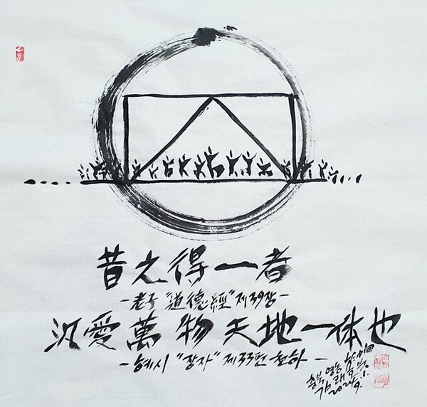 김래호작가의 글자그림「원방각圜方角」(한지에 수묵캘리: 70✕70cm)  