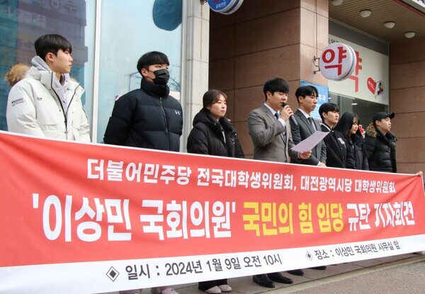 더불어민주당이 자당을 탈당하고 국민의힘에 입당한 이상민 국회의원(대전 유성을)을 향한 맹폭을 이어가고 있다. (사진=민주당 전국대학생위원회와 대전시당 대학생위원회가 9일 유성구 지족동 소재 이상민 의원 사무실 앞에서 기자회견을 열고 22대 총선 불출마를 촉구하고 있다. / 민주당 대전시당 제공)