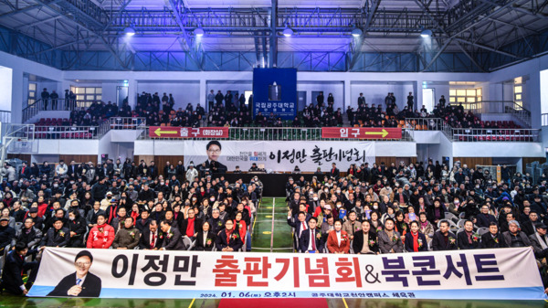 이정만 국민의힘 천안을 국회의원 예비후보는 지난 6일 공주대학교 천안캠퍼스 용주체육관에서 저서 '통신비밀보호법' 출판기념회를 개최하고, 2,000여 명의 지지자들 환호 속에 출정식을 방불케 하는 장면을 연출했다. / 이정만 예비후보 제공