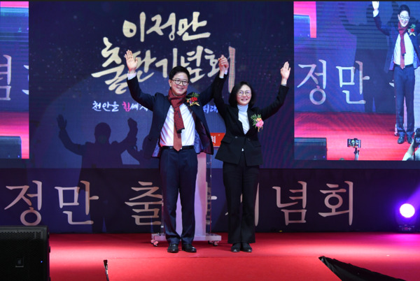 이정만 국민의힘 천안을 국회의원 예비후보는 지난 6일 공주대학교 천안캠퍼스 용주체육관에서 저서 '통신비밀보호법' 출판기념회를 개최한 가운데, 이정만 위원장이 자신의 부인과 두손을 맞잡고 들어올리며 지지자들의 환호에 화답하고 있다. / 이정만 예비후보 제공