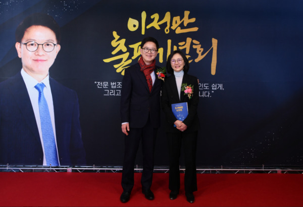 이정만 국민의힘 천안을 국회의원 예비후보는 지난 6일 공주대학교 천안캠퍼스 용주체육관에서 저서 '통신비밀보호법' 출판기념회를 개최한 가운데, 이정만 위원장이 자신의 부인과 저서 '통신비밀보호법'을 들고 기념촬영을 하고 있다. / 이정만 예비후보 제공