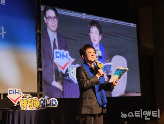 박정현 최고위원이 본인의 정치 일화를 소개하고 있다. / 뉴스티앤티
