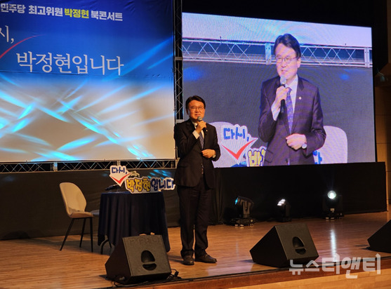 9일 한남대학교 서의필홀에서 열린 박정현 더불어민주당 최고위원의 출판기념회에 참석한 황운하 민주당 대전시당 위원장이 그를 고무하고 있다. / 뉴스티앤티