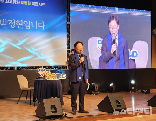 9일 한남대학교 서의필홀에서 열린 박정현 더불어민주당 최고위원의 출판기념회에 참석한 박범계 국회의원이 그를 응원하고 있다. / 뉴스티앤티