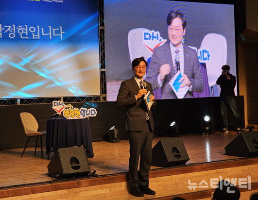 9일 한남대학교 서의필홀에서 열린 박정현 더불어민주당 최고위원의 출판기념회에 참석한 장철민 국회의원이 그를 성원하고 있다. / 뉴스티앤티