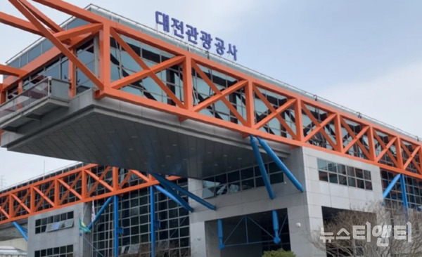 대전관광공사는 행정안전부가 주관한 ‘2023 정보공개 종합평가’에서 최우수 기관으로 선정됐다고 10일 밝혔다. (공사 전경 / 뉴스티앤티DB)