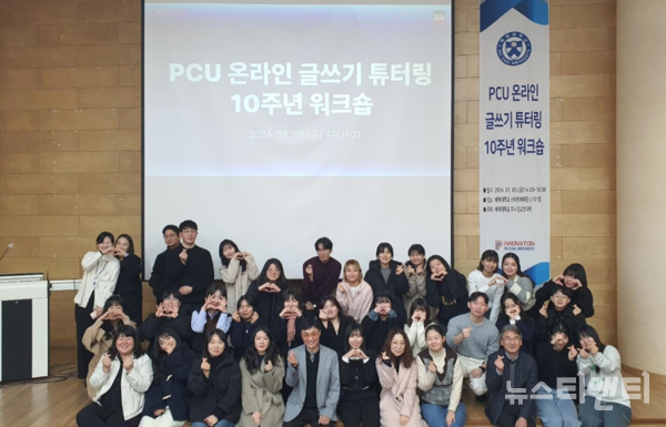 배재대학교 주시경교양대학은 지난 5일 대학 스마트배재관에서 ‘PCU 온라인 글쓰기 튜터링 10주년 워크숍’을 개최했다. (사진=행사 기념촬영 / 배재대 제공)