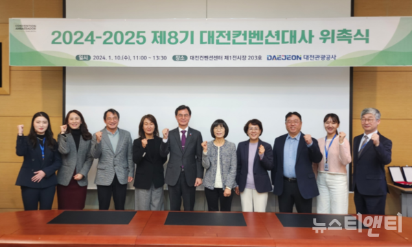 대전관광공사는 지난 10일 대전컨벤션센터에서 대전의 MICE산업 홍보 및 국제회의 유치 경쟁력 강화를 위한 ‘2024-2025 제8기 대전컨벤션대사’8명을 위촉했다고 밝혔다. (사진=위촉식 / 공사 제공)