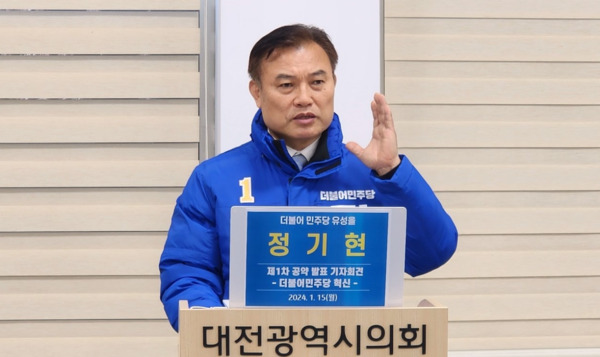 정기현 더불어민주당 대전 유성을 국회의원 예비후보는 15일 대전시의회 기자실에서 제1차 공약 발표회를 개최하고, "더불어민주당을 혁신하여 정권 교체하겠다"는 포부를 보였다. / 정기현 예비후보 제공