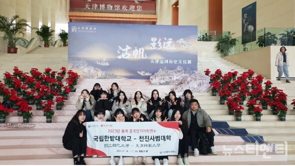 국립한밭대학교 중국어과 학생들이 문화연수 프로그램으로 톈진박물관 탐방 후 기념촬영을 하고 있다.