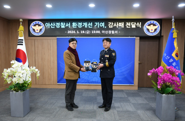 국민의힘 이명수 의원은 지난 19일 아산경찰서에서 마련한 감사패를 수상했다고 밝혔다. / 이명수 의원 제공