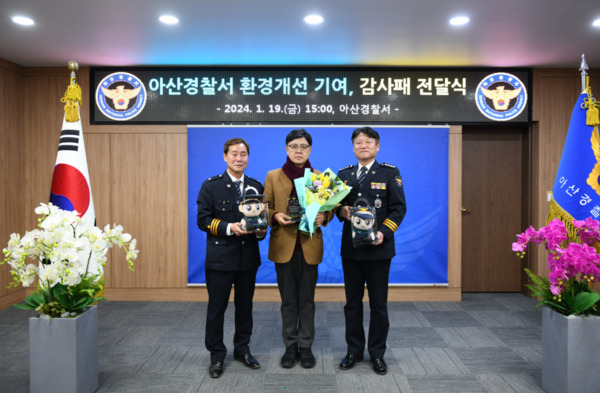 국민의힘 이명수 의원은 지난 19일 아산경찰서에서 마련한 감사패를 수상했다고 밝혔다. / 이명수 의원 제공