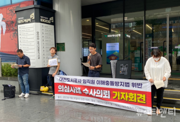 지난해 8월 30일 대전도시공사 앞에서 시민단체 대전참여자치시민연대가 기자회견을 하고 있다. / 뉴스티앤티DB
