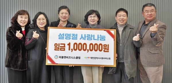 대전사회서비스원이 대전 지역 경영자 조찬모임 비영리단체인 피플앤비즈니스클럽으로부터 설 명절 사랑 나눔 후원금으로 100만 원을 전달받았다고 24일 밝혔다. / 대전사회서비스원 제공