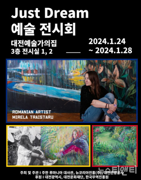 대전관광공사는 24일부터 오는 28일까지 예술가의집 전시홀에서 주한 루마니아 대사관 주최와 대전시․대전문화재단 후원으로 한국과 루마이아간 관광, 문화, 예술 교류 활성화 일환인 ‘Just DREAM’전시회를 개최한다고 밝혔다. (사진=안내문 / 공사 제공)
