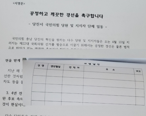 정용선 국민의힘 당진시 국회의원 예비후보 선거대책위원회는 26일 최근 당진 일부 지역에서 정용선 예비후보를 비방하는 내용의 유인물을 만들어 서명을 받고 있다는 제보가 계속 접수되는 상황과 관련하여 경찰에 공직선거법 위반으로 수사의뢰를 준비 중이라고 밝혔다. / 정용선 국민의힘 당진시 국회의원 예비후보 선거대책위원회 제공