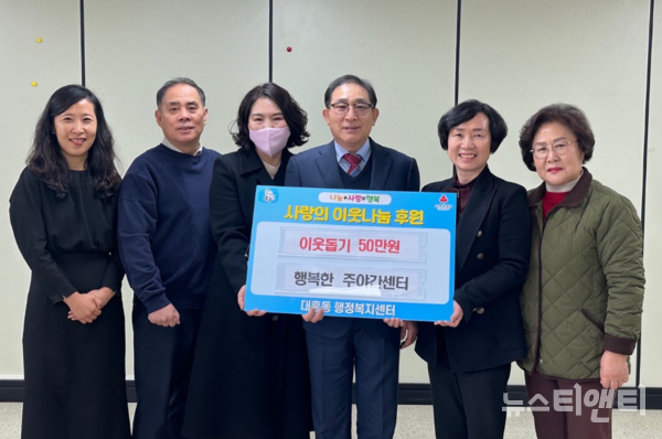 대전 중구 대흥동은 행복한주야간센터에서 동 지역사회보장협의체에 성금 50만 원을 기탁했다고 29일 밝혔다. (사진=기탁식 / 대흥동 제공)