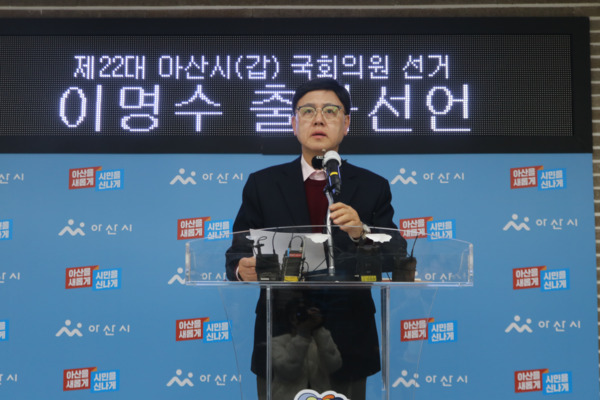 국민의힘 이명수 의원이 29일 아산시청 브리핑룸에서 출마 기자회견을 개최하고, 22대 총선 출마를 공식 선언하고 있다. / 이명수 의원 제공