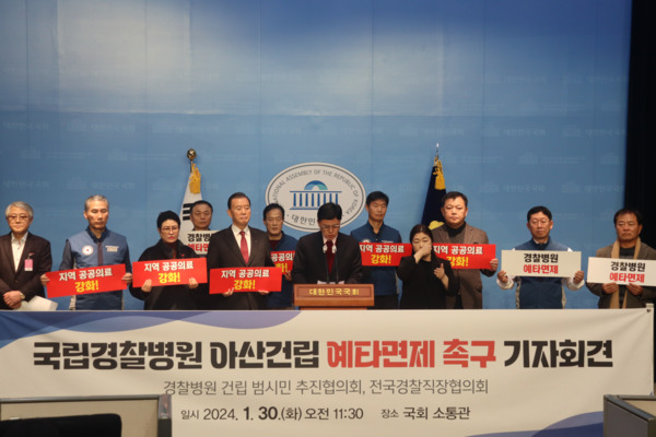 국민의힘 이명수 의원은 30일 국회 소통관 기자회견장에서 홍문표 충남도당위원장·정진석·성일종·장동혁 의원 등 국민의힘 충남지역 국회의원 일동과 '국립경찰병원 분원설립 촉구' 기자회견을 개최했다고 밝혔다. / 이명수 의원 제공