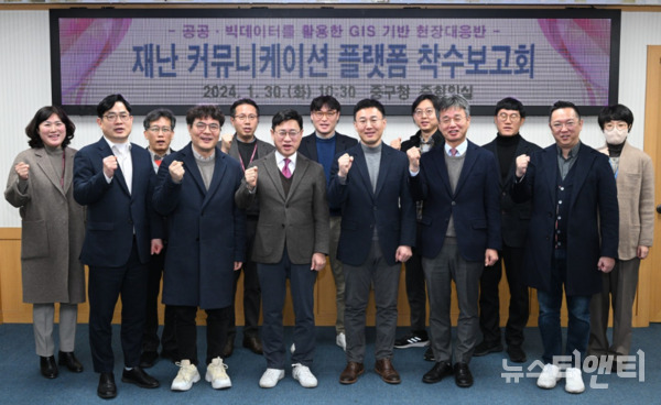 대전 중구가 재난 상황 발생 시 신속한 대비 체계 확립을 위해 대응 소통 시스템 구축에 나선다. (사진=30일 구청 중회의실에서 진행된 ‘재난 커뮤니케이션 플랫폼’ 실증 착수보고회 / 중구 제공)