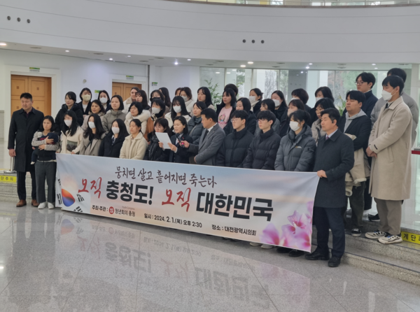YC청년회의 충청은 1일 대전시의회 로비에서 기자회견을 개최하고, 안정적 국정운영을 위한 정치권의 자기희생을 강력하게 촉구했다. / ⓒ 뉴스티앤티